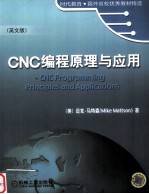 CNC编程原理与应用