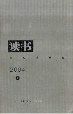 读书 2004 上