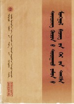 清内阁蒙古堂档  第20册