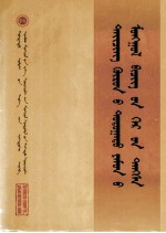 清内阁蒙古堂档  第19册