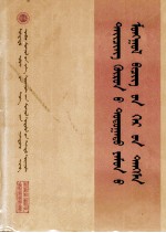 清内阁蒙古堂档  第5册