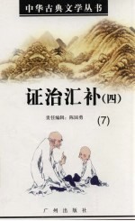 证治汇补 4