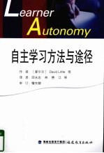 自主学习方法与途径