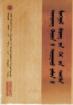 清内阁蒙古堂档 第7册