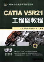 CATIA V5R21工程图教程