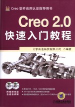 Creo  2.0  快速入门教程