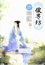 俊男坊  阴差阳错  下