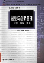 创业与创新管理