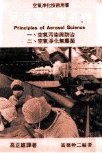 气溶胶工学基础 一、空气污染与防治 二、空气净化无尘菌