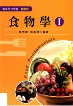 食物学 1