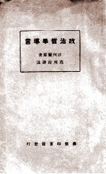 政治哲学导言