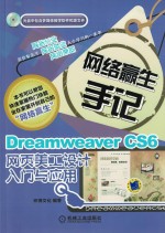 DreamweaverCS6网页美工设计入门与应用