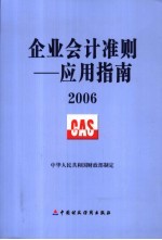 企业会计准则 应用指南 2006