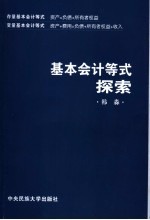 基本会计等式探索