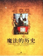 魔法的历史