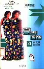 夏季服饰 羽衣云裳