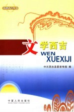 文明西吉