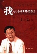 我与小学生拼音报