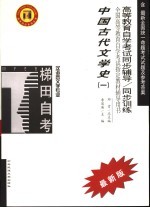 中国古代文学史 1