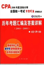 历年考题汇编及答案详解 2003-2005 经济法