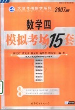 数学模拟考场 2007版 第3版