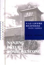 从人道主义世界观到现代对世界的省思 费尔巴哈、马克思和尼采