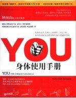 YOU：身体使用手册