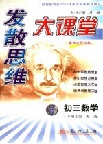 发散思维状元题库 初三数学 第4次修订版