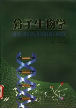 分子生物学