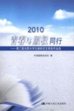 2010青春与版权同行 第三届全国大学生版权征文获奖作品选