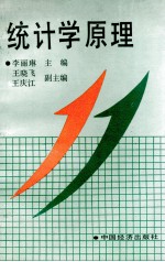 统计学原理