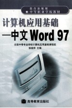 计算机应用基础 中文World97