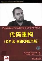 代码重构  C#&ASP.NET版