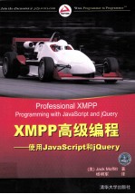 XMPP高级编程  使用JavaScript和jQuery