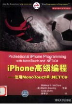 iPhone高级编程 使用Mono Touch和.NET/C#