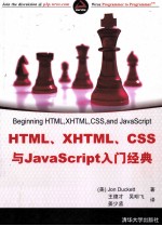 HTML、XHTML、CSS与JavaScript入门经典