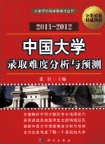 中国大学录取难度分析与预测 2011-2012