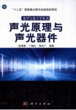 声光原理与声光器件