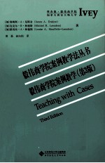 毅伟商学院案例教学