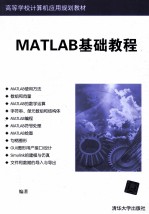 MATLAB基础教程