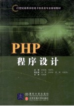 PHP程序设计