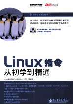 Linux指令从初学到精通