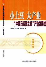 小土豆 大产业 “中国马铃薯之都”产业发展战略