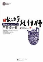 做好设计师 我的Photoshop CS5平面设计