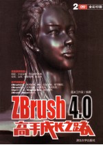 ZBrush 4.0高手成长之路