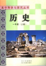 历史 第1册 上