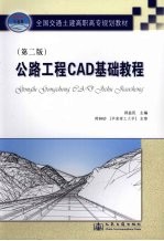 公路工程CAD基础教程