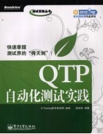 QTP自动化测试实践