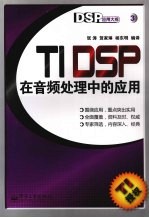 TI DSP在音频处理中的应用