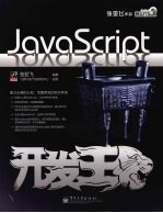 JavaScript开发王